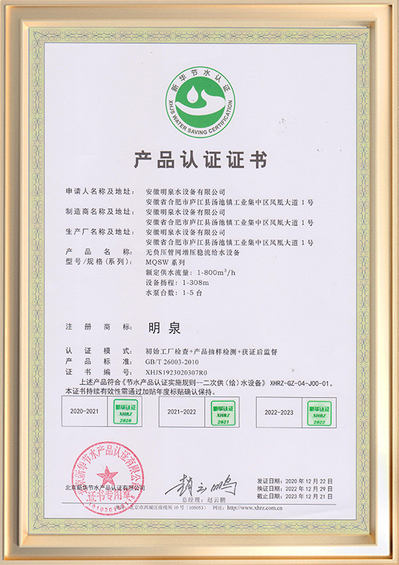 節(jié)水產(chǎn)品認(rèn)證證書(shū)